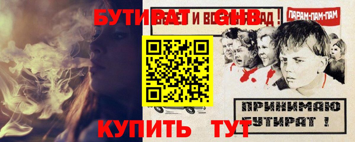 БУТИРАТ буратино Симферополь