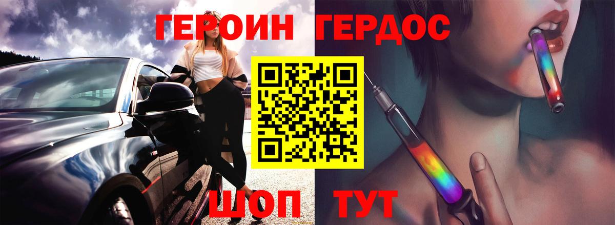 ГЕРОИН герыч Симферополь