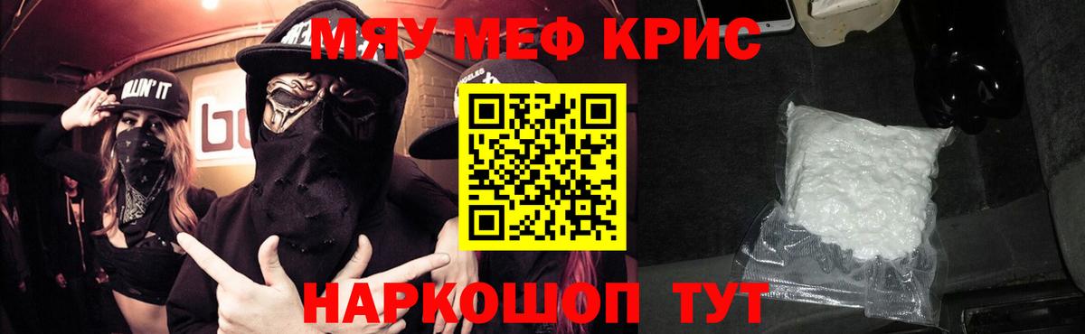Меф мука Симферополь